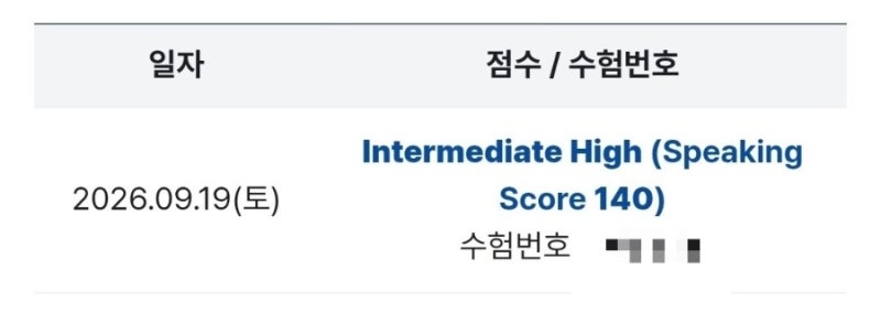[토익 스피킹] 교재, 유료인강 X 노베이스 직장인 일주일 벼락치기 140점(IH) 후기