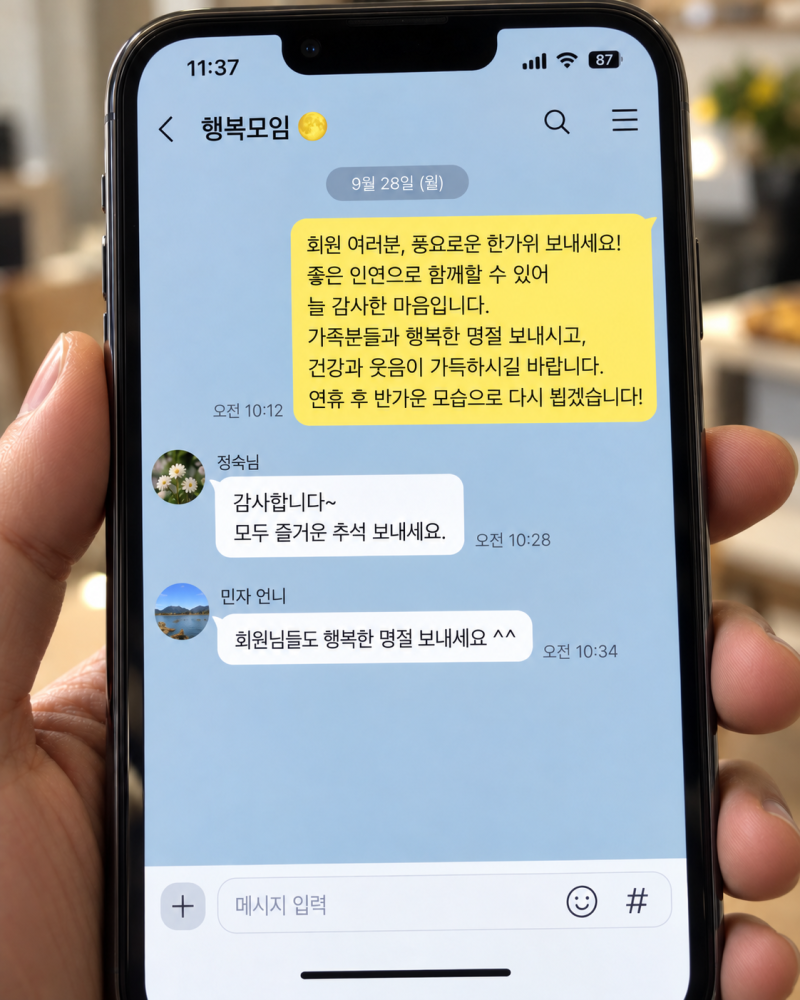 추석 인사말 문구 모음 "복붙해서 바로 쓰세요" 단체 문자처럼 안 보이게 보내는 방법!