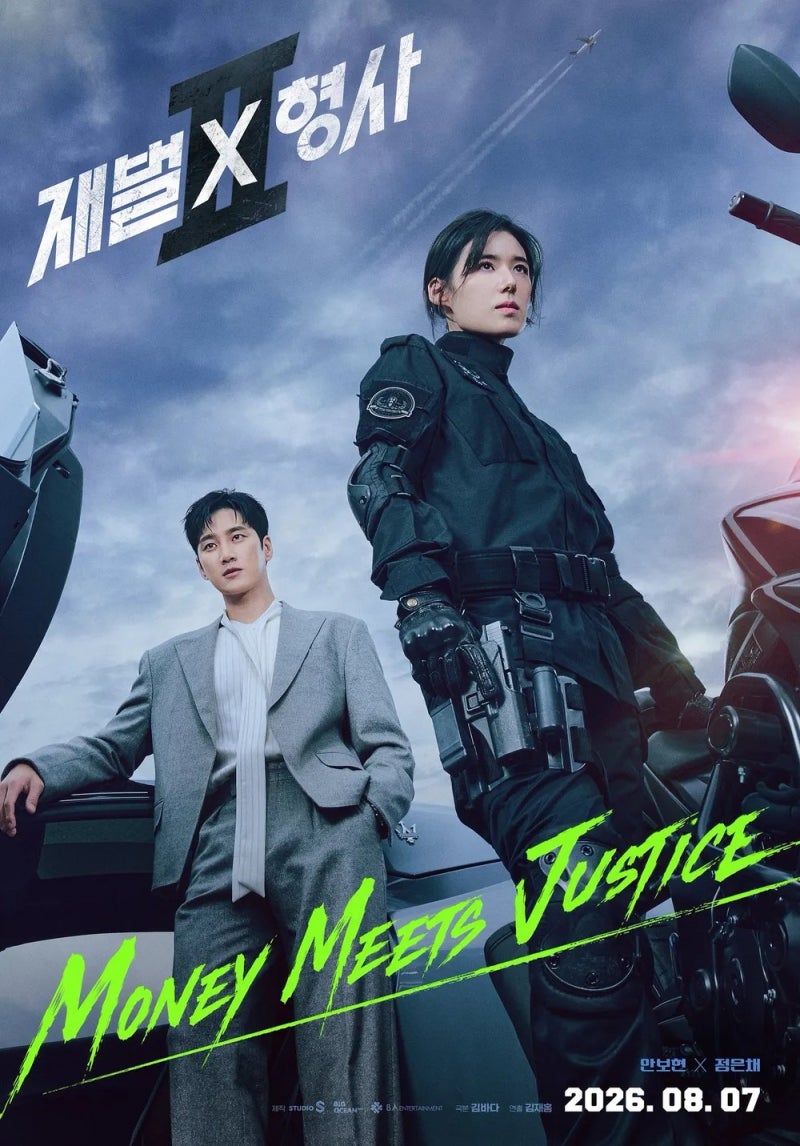 재벌X형사2 (재벌X형사 시즌2 / 2026년, SBS) - "모범택시" 시리즈에 견줄만한 또 하나의 SBS 금토....