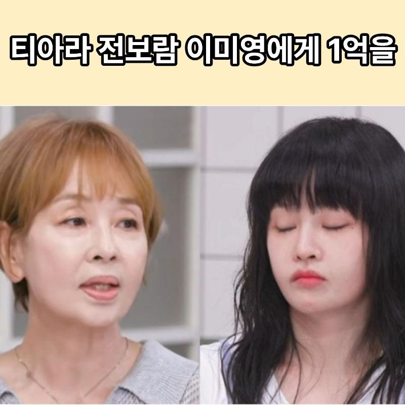 티아라 전보람, 엄마에게 데뷔 1년 만에 1억 용돈 건넨 사연 재조명