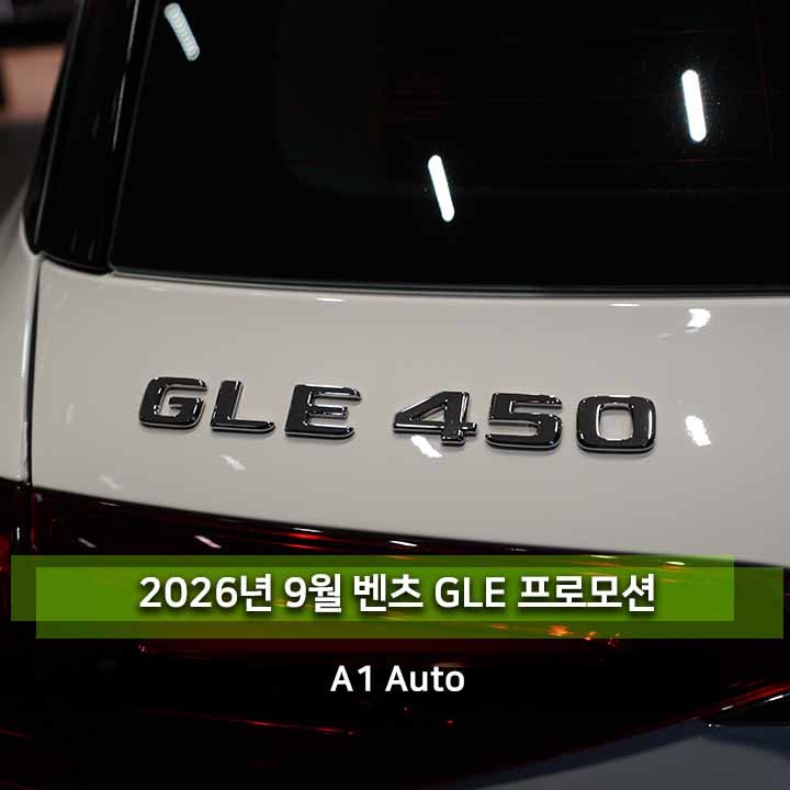 벤츠 GLE 쿠페 1억 2,330만 원 디젤이 더 저렴합니다