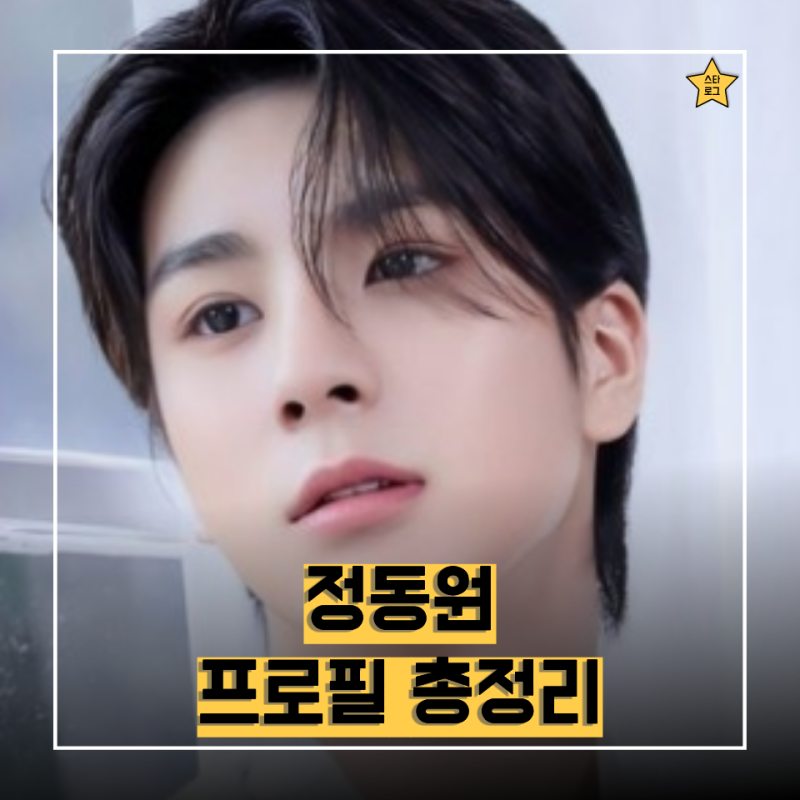 요즘 뭐하나 했더니.."벌써 해병대에 갔다고?" 19살에 자원입대한 정동원 프로필 총정리｜나....