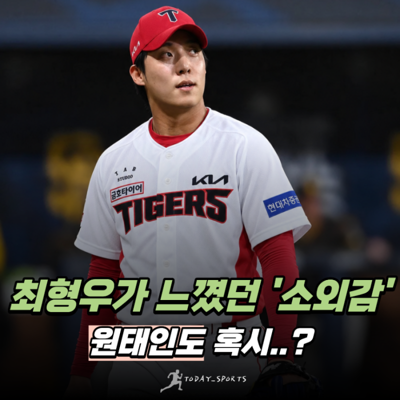 "양현종 후계자로 원태인?" 삼성 언팔사태까지… 기아행 상상이 마냥 뜬소리는 아닌 이유