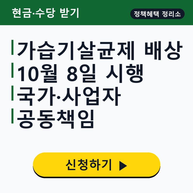 가습기살균제 배상 10월 8일 시행, 국가·사업자 공동책임 전환