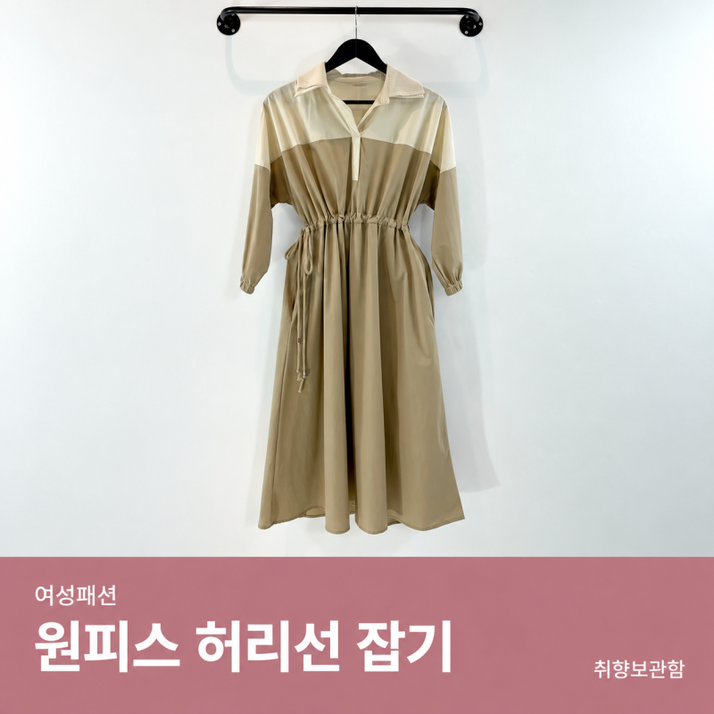 77사이즈 셔츠원피스 코디｜허리끈 조이기 전에 확인할 핏과 실측