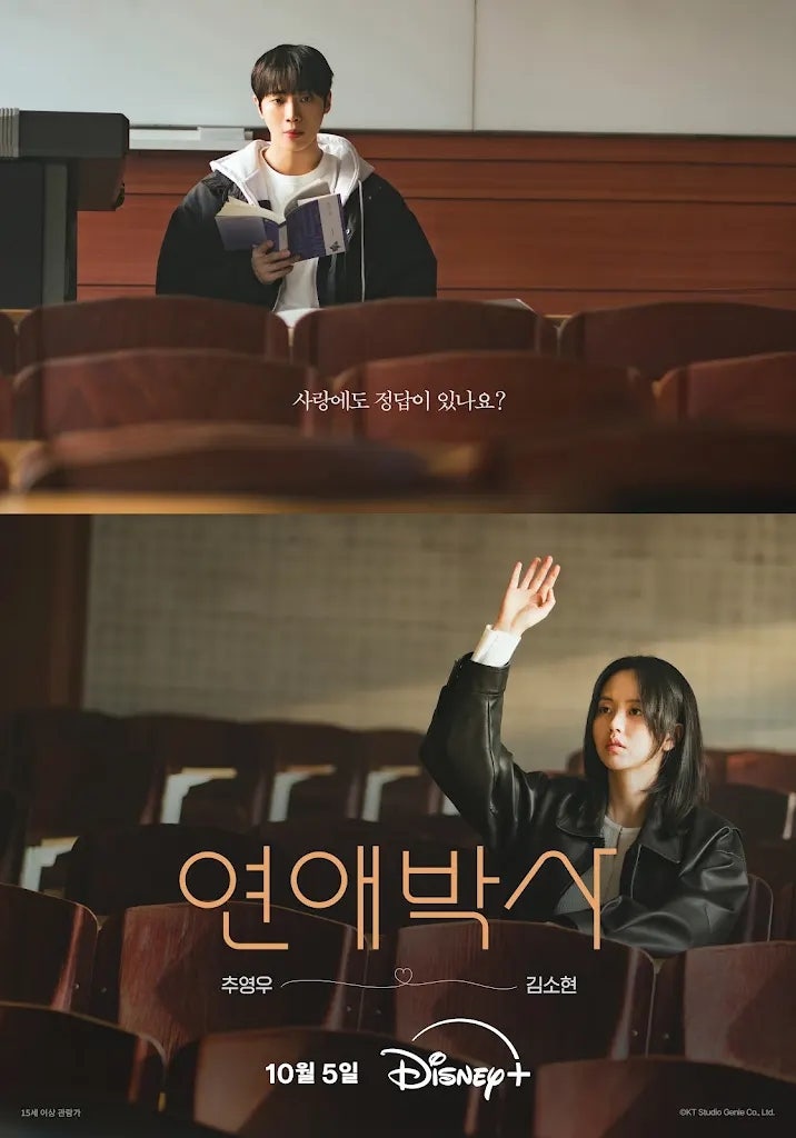 1년을 기다린 드라마 <연애박사> 김소현 추영우 주연, 메인예고편, 방영일정, 방영정보, ott, ....