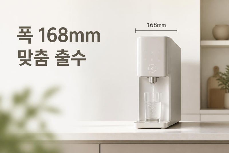 LG 퓨리케어 정수기 WD520VCT, 폭 168mm에 맞춤 출수까지 확인