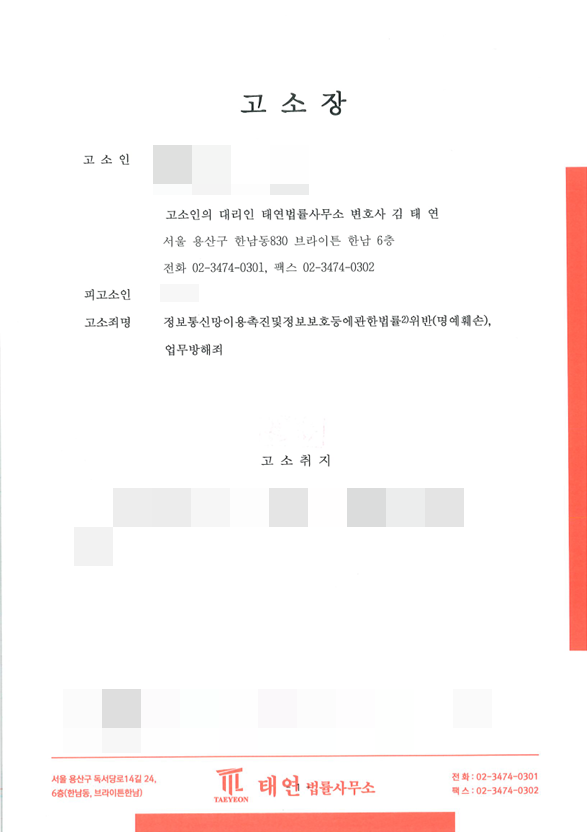 [실제사례] 유튜버고소 및 유튜버소송, 유튜브전문변호사와 함께 유튜브 영상후기고소에 대....