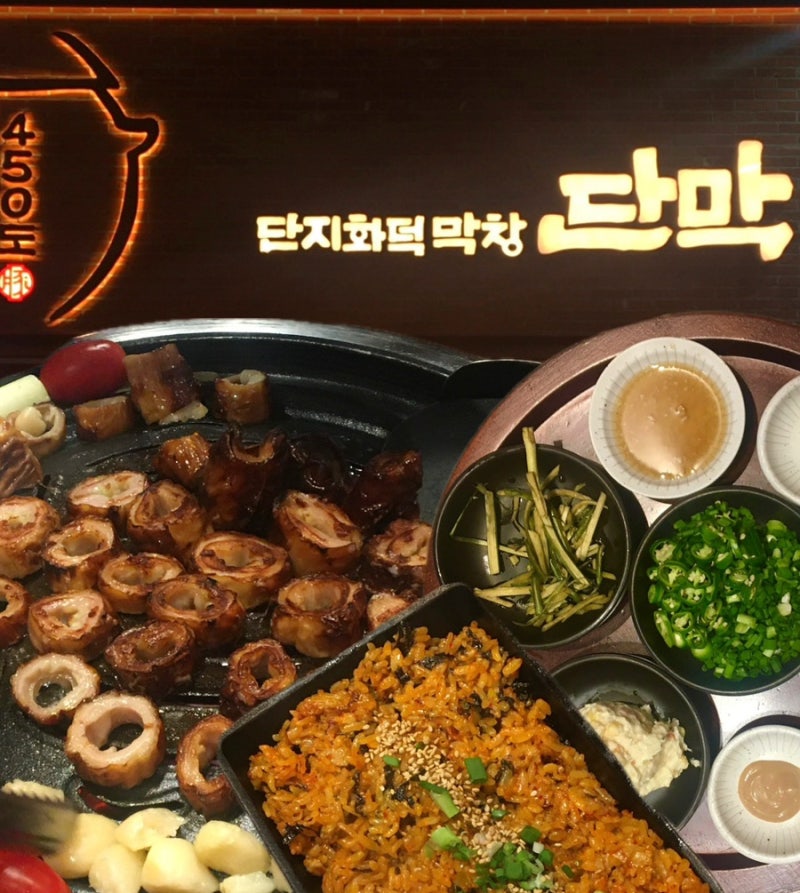 [인천] 송도 트리플스트리트 막창구이 맛집 | 단막 송도 | 단막 메뉴추천 . 주차 | 송도 트리플....