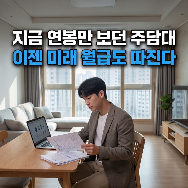 미래에 벌 돈까지 인정한다? 청년 주택담보대출 한도 늘어날까