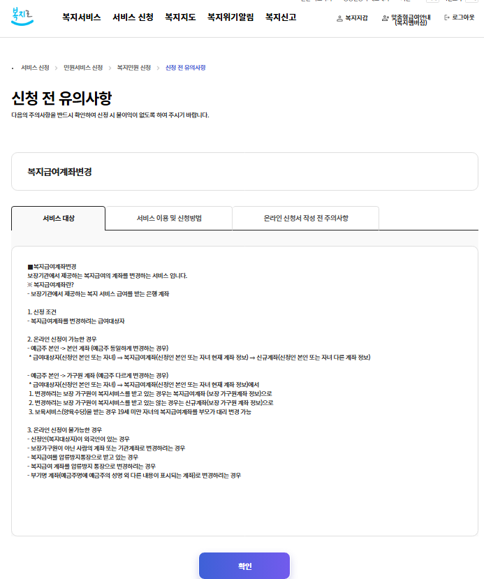 아동수당 부모급여 계좌변경 방법 : 복지로에서 아기통장으로 바꾸기
