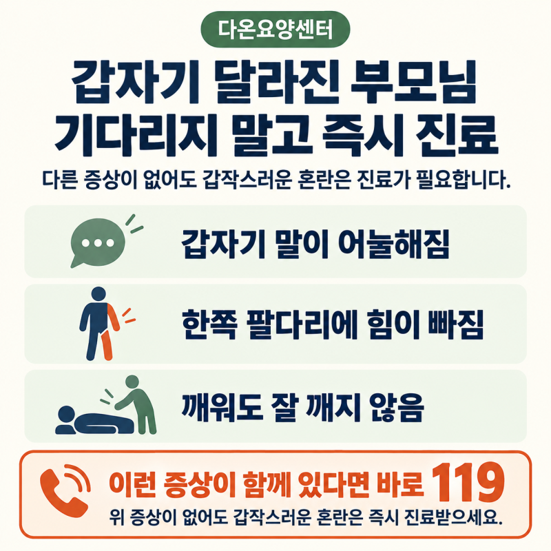 노인 섬망과 치매의 차이, 갑자기 부모님이 달라졌다면