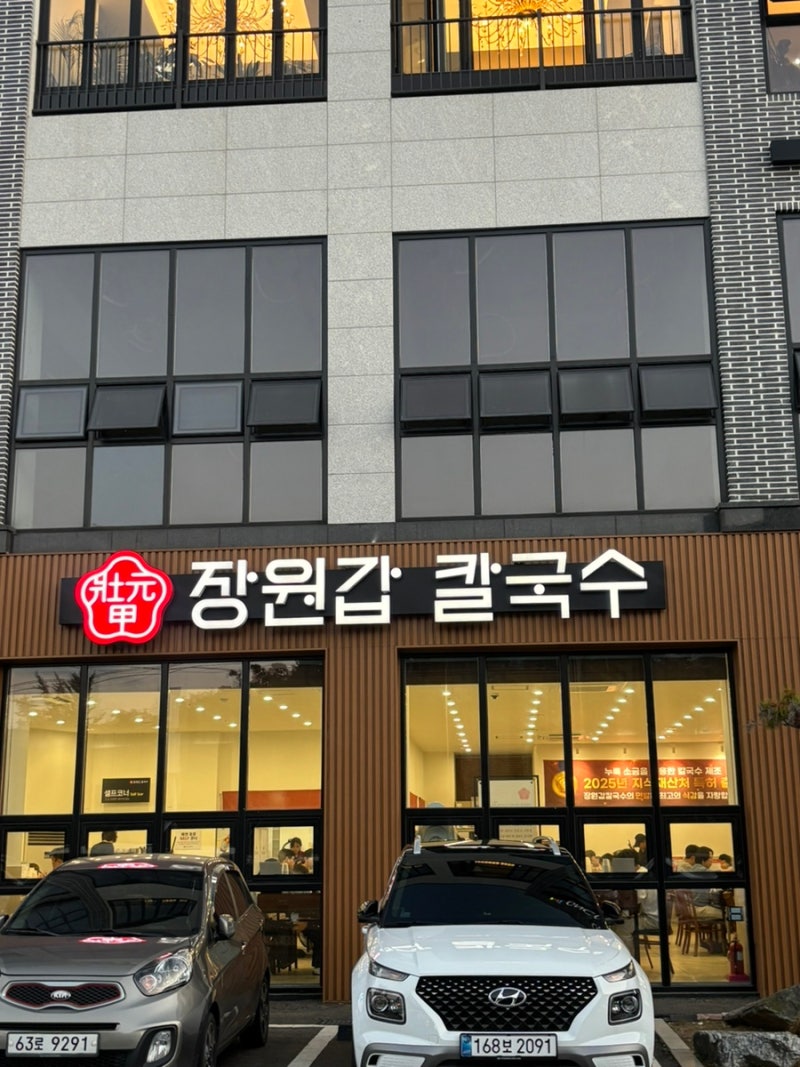 [기흥] 용인시 기흥구 칼국수 맛집 장원갑칼국수 용인기흥점, 칼국수 먹는 순서가 특별했던 ....