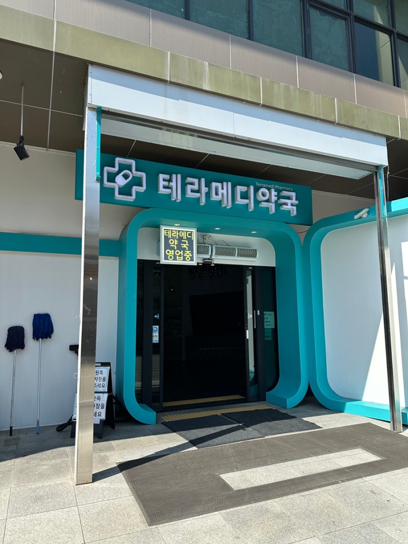 [전주 약국 추천] 호남 최대 규모 창고형 약국 '테라메디약국' 방문 후기! (가격, 주차 정보)