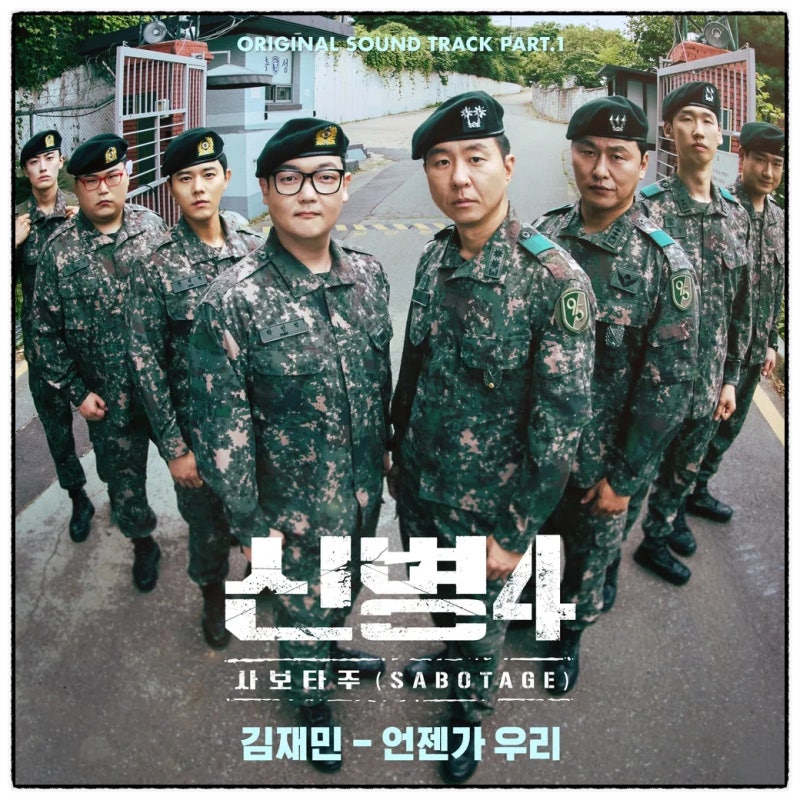 '신병4' 방송마다 최고 시청률 찍었다더니…남은 회차 봤더니 결국 종영이 코앞