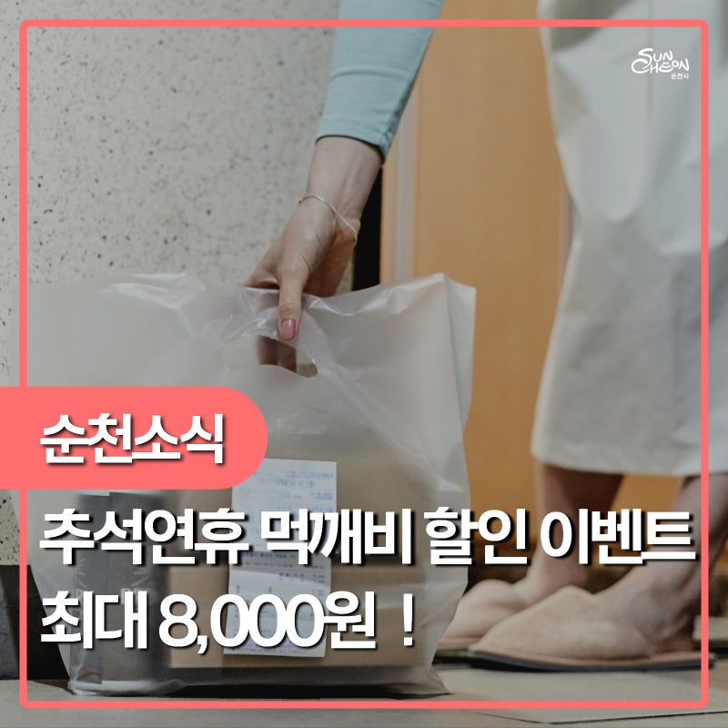 2026 추석연휴 먹깨비 최대 8,000원 할인 !