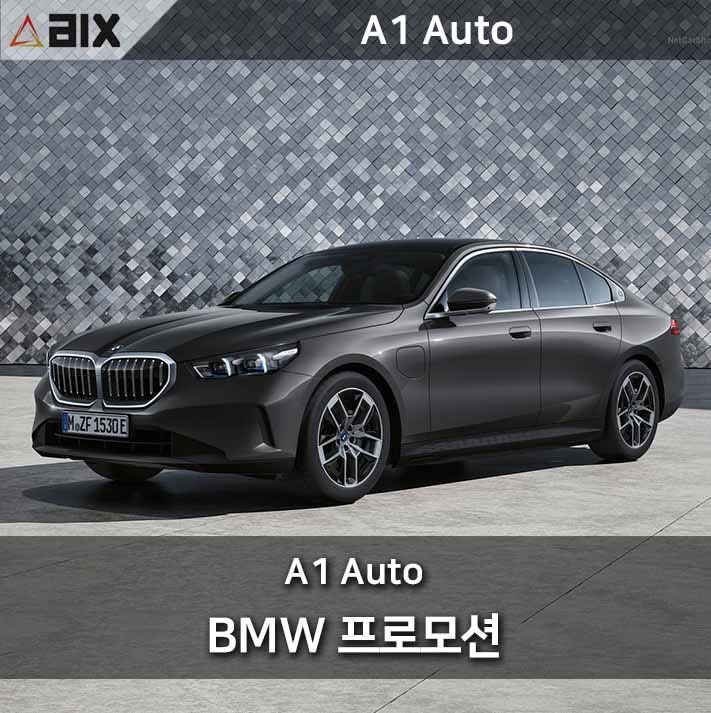 BMW 520i 가격 6,100만 원 9월 1,100만 원 할인