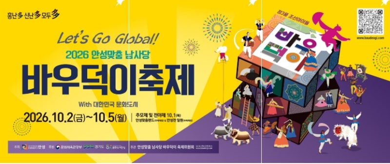 [2026 안성]맞춤 남사당 바우덕이축제, 나는 공연파? 먹거리파? 체험파? 같이 즐겨요~