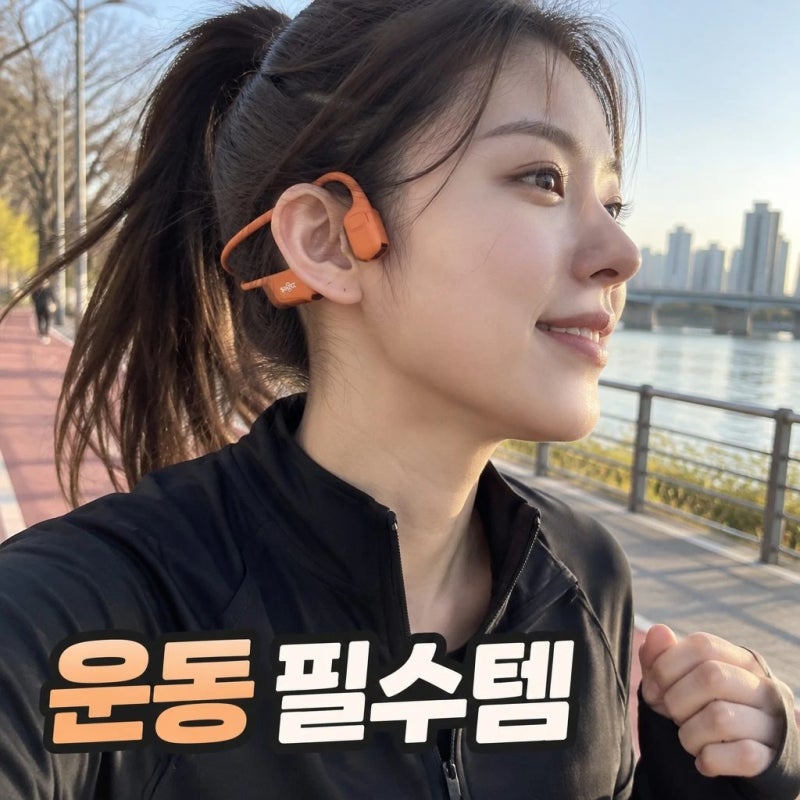 샥즈 오픈런 프로 2 S820 골전도 헬스 운동 러닝 마라톤 자전거 이어폰 비교 가이드