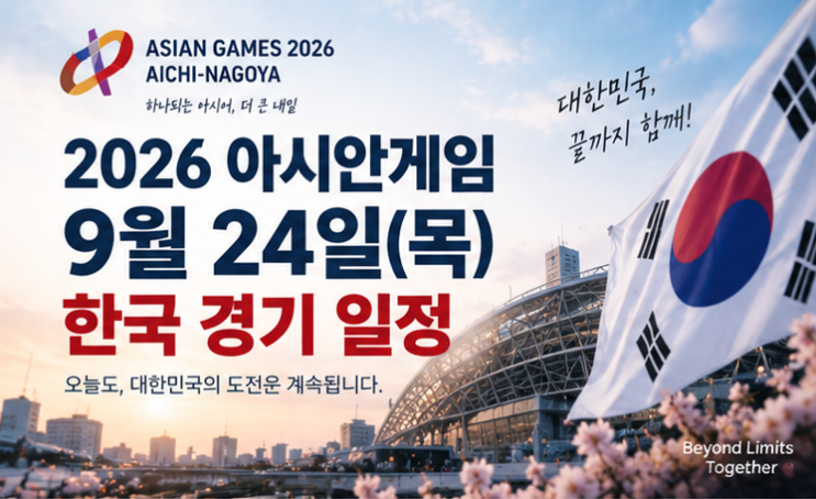 9월 24일 아시안게임 한국 경기 일정…우상혁·여서정·김준우·펜싱 ....
