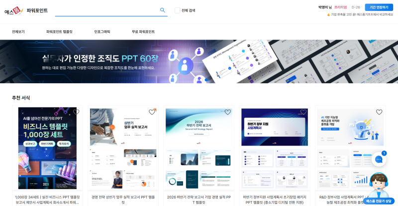 PPT 양식 다운로드 가능한 예스폼 파워포인트, 구글 슬라이드까지