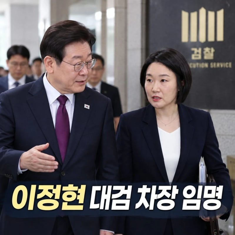 이 대통령 이정현 대검 차장 임명안 재가