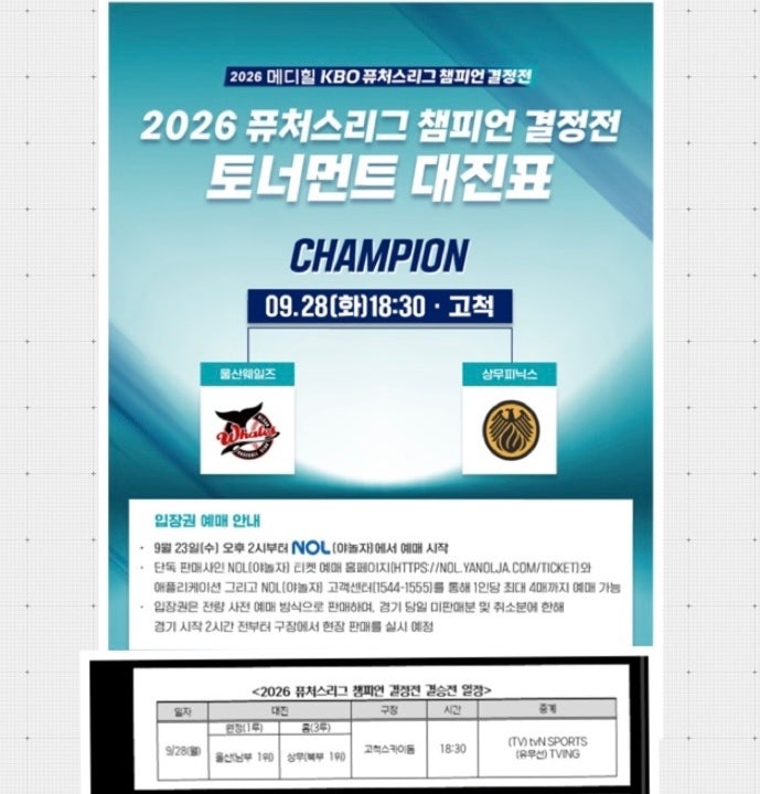 9/23 퓨처스 챔피언십