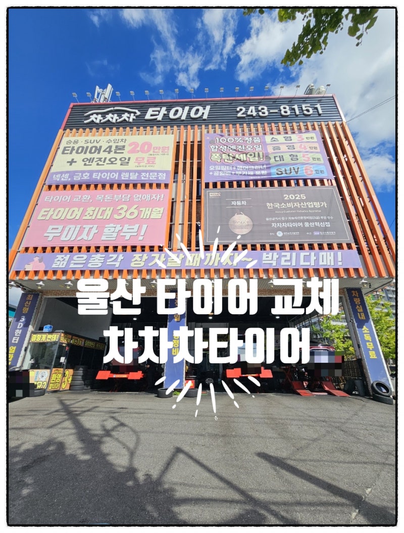 울산 타이어점검 더뉴그랜저IG 하이브리드 엔진오일 교환후기 차차차타이어 울산혁신점