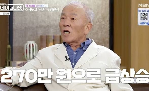 임현식 재산 얼마길래 "써도 아깝지 않은 돈.."한달에 천만원 쓴 곳 정체