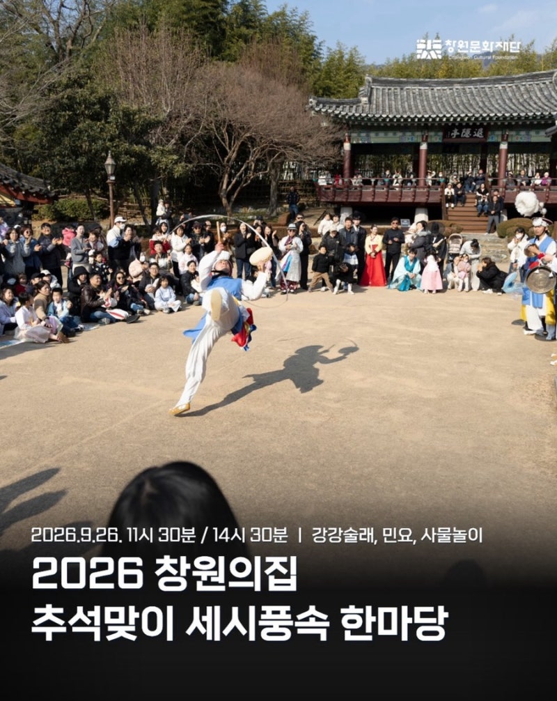 경남 가족여행 아이와 창원 가볼만한곳 창원의집 추석 행사 세시풍속 한마당