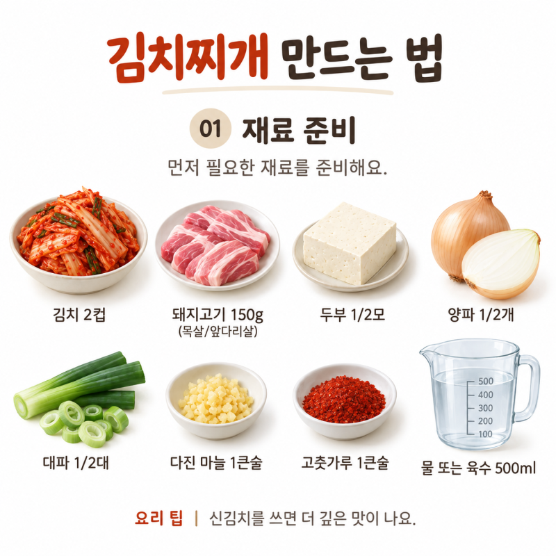 김치찌개 맛있게 끓이는 법 돼지고기 넣고 오래 끓이기