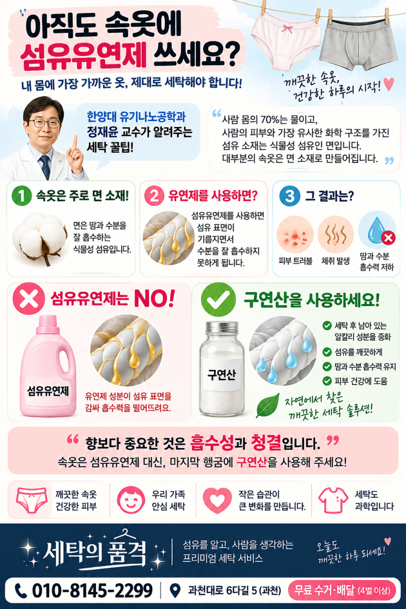 향기로운 섬유유연제의 배신? 속옷 세탁할 때 구연산을 써야 하는 이유