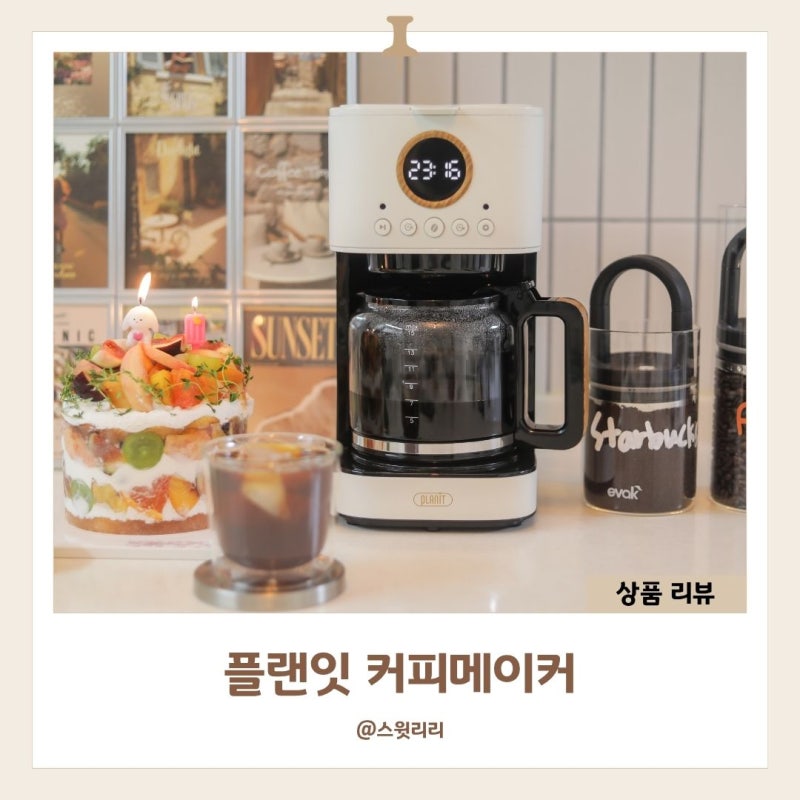 플랜잇 커피메이커 가정용 커피머신 추천 대용량이라 편한 사용 후기