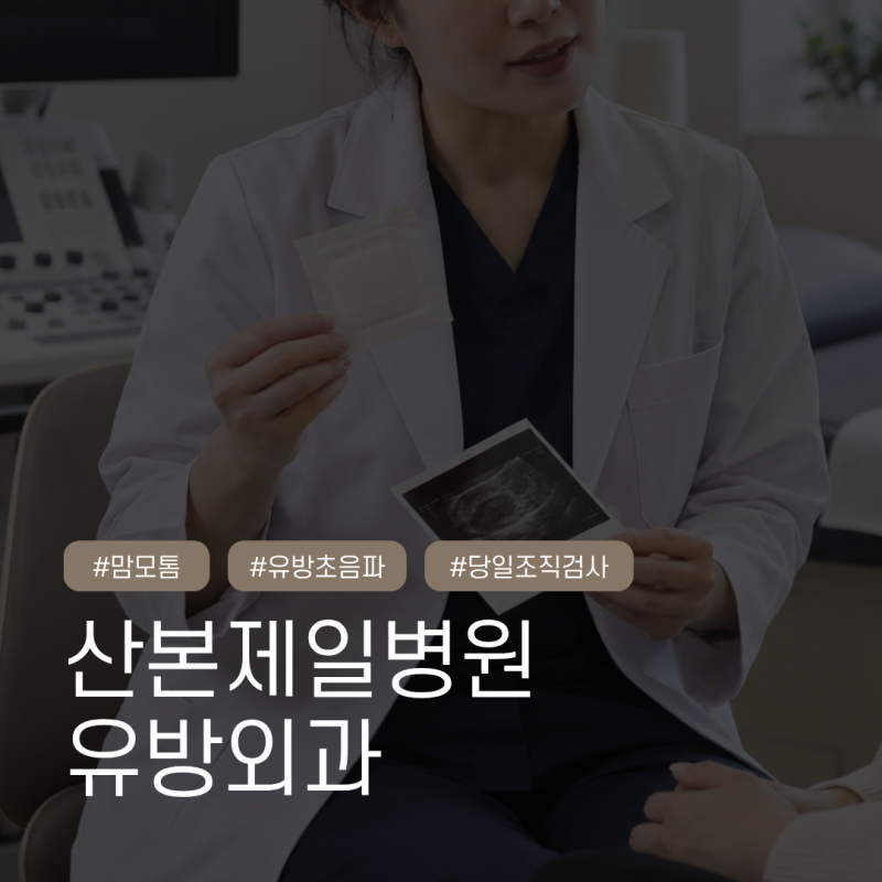 안양 유방외과 섬유선종 제거 뒤 다시 만져질 때, 재발만 뜻할까요?