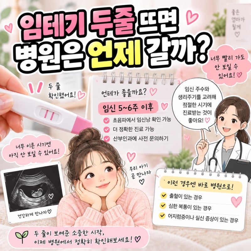 이다해♥세븐 첫 임신, 임테기 11개 확인…임신테스트기 두줄 뜨면 병원 언제 갈까?
