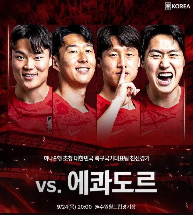 9월 24일 에콰도르전! 손흥민·이강인 품은 모레노호, 어떤 축구 보여줄까?