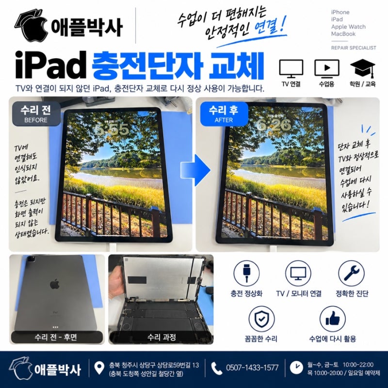 청주 아이패드 TV 연결 안됨, 충전단자 교체 수리 사례