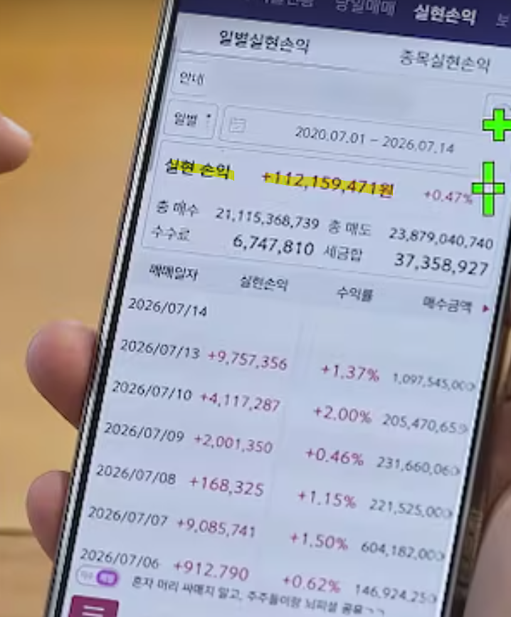 “239억 찍힌 계좌 실화?” 김수용 주식 공개, 6년 수익 보니