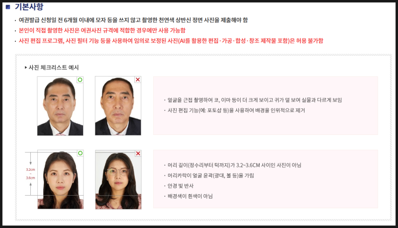 여권 재발급 온라인 신청 방법 3분 컷 (정부24 사진 규격 가이드 총정리)