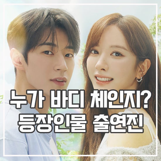 너에게 다이브 등장인물 출연진 100 대 1 경쟁 캐스팅 배우는?