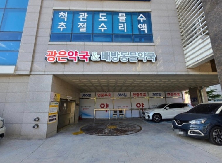 탕정 약국 광은약국, 대형 약국에서 영양제 상담까지