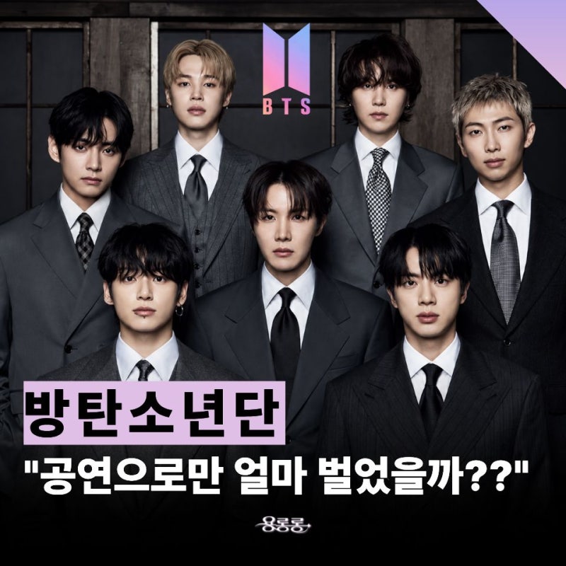 비욘세 연간 기록까지 넘었다… BTS 38회 공연 매출 "6295억 원" 세계 1위 / 방탄소년단 프로필