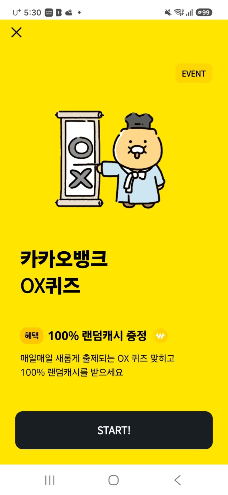 9월 23일 카카오뱅크 OX 퀴즈 정답 공유! (아낌e 보금자리론 이벤트)