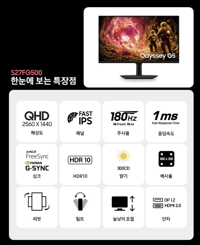 삼성 오디세이 G5 27인치 어떤 거 살까 고민될 때 — IPS QHD 게이밍 모니터 가성비 비교 180Hz