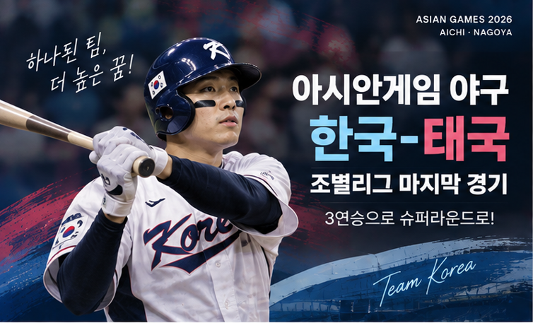 아시안게임 야구 한국-태국, 오늘 낮 12시 격돌…오원석 선발·조별리그 전승 도전