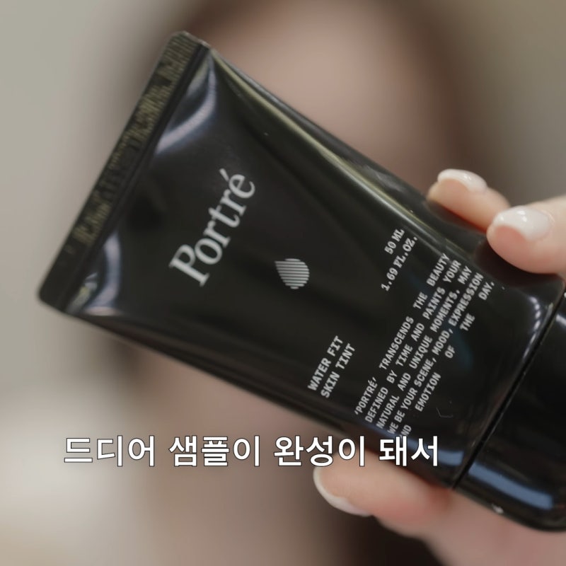 "물광피부 미쳤다" 강민경 선크림, 포트레 톤업크림 후기