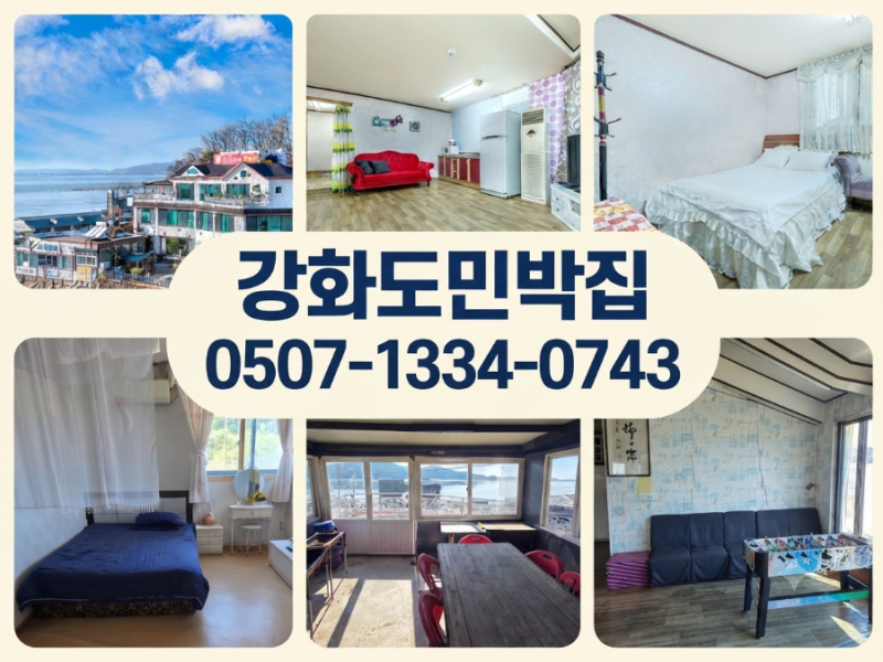 강화도가족펜션 가격 숙박 저렴한곳 추천 숙소
