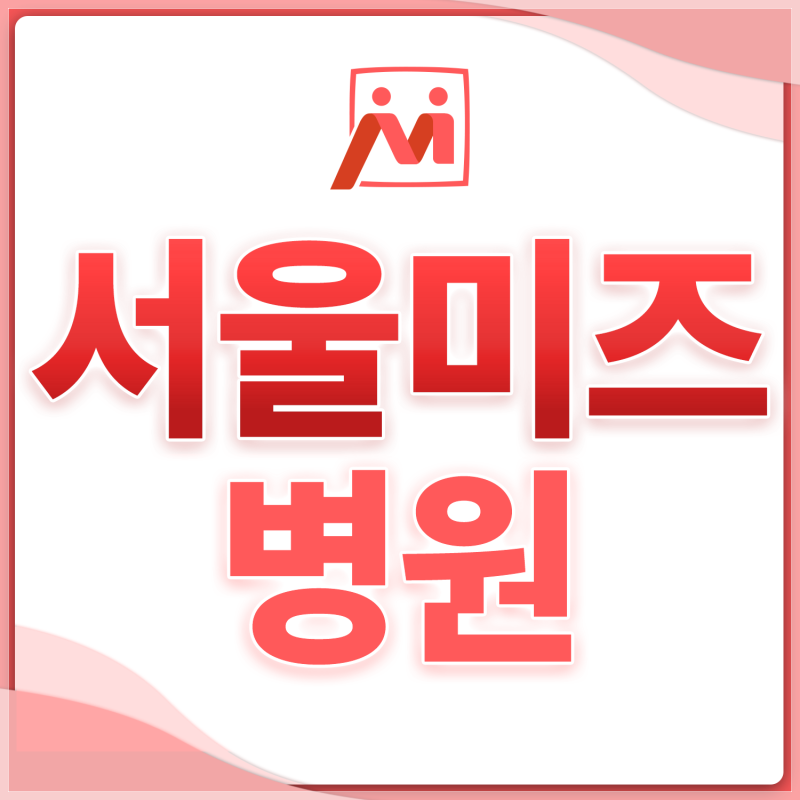 자궁선근증, 증상부터 원인, 치료, 수술까지 한 번에 정리했습니다