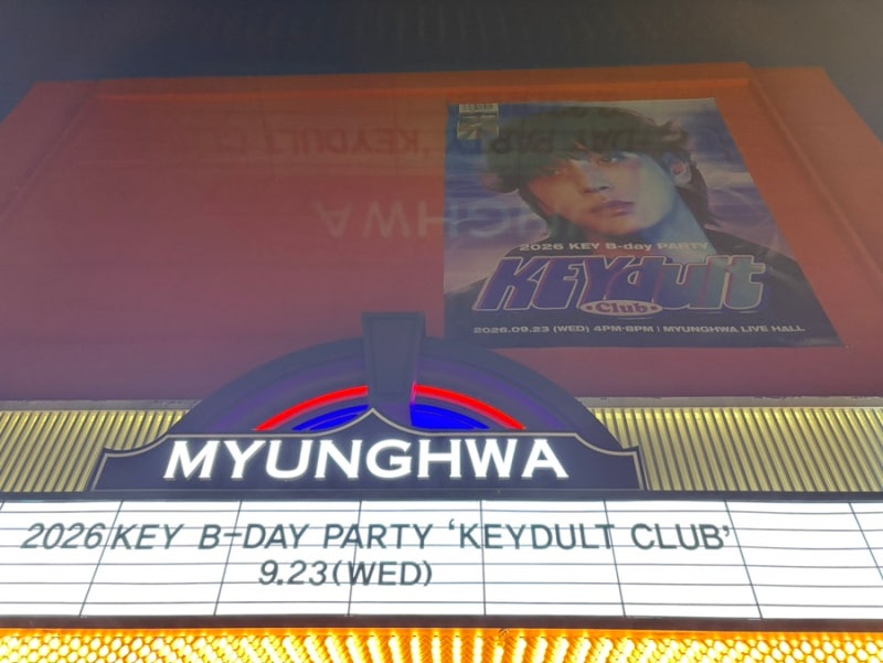 2026 샤이니 키 생일파티 팬미팅 키덜트 클럽 KEY B-day PARTY [KEYdult Club] 2회차 후기