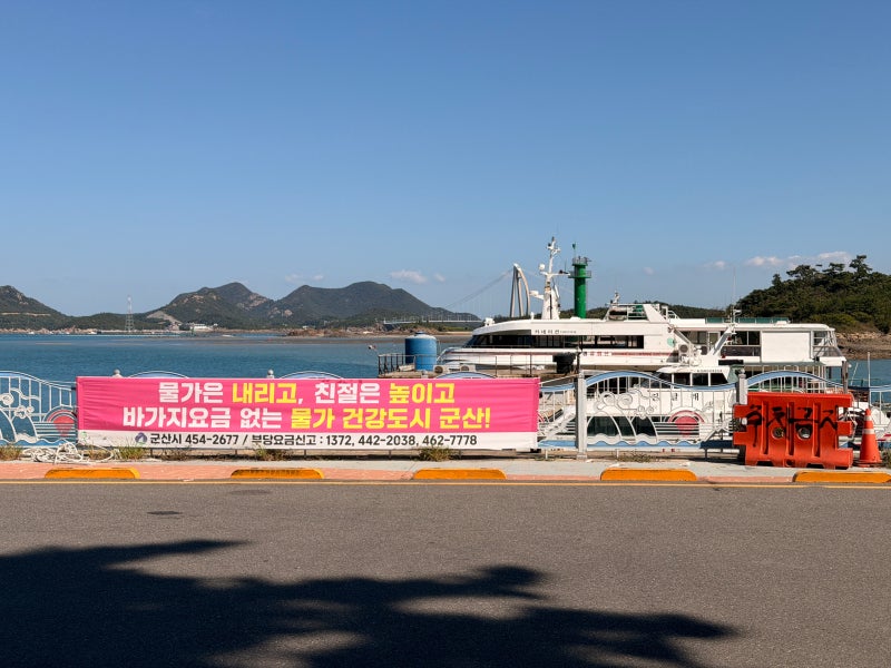 군산 선유도 유람선 타고 고군산군도 한 바퀴, 아이와 함께 바다여행
